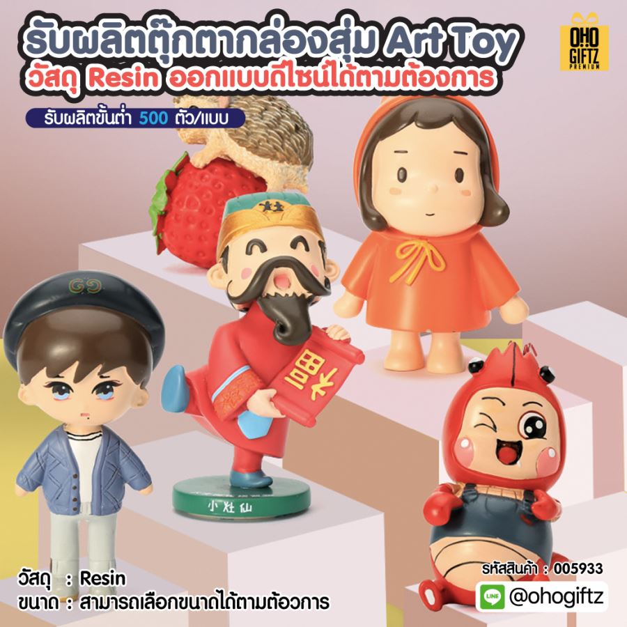 Art Toy ตุ๊กตากล่องสุ่มวัสดุ Resin  รับผลิตออกแบบดีไซน์ได้ตามต้องการ  ทำเป็นของพรีเมี่ยมได้