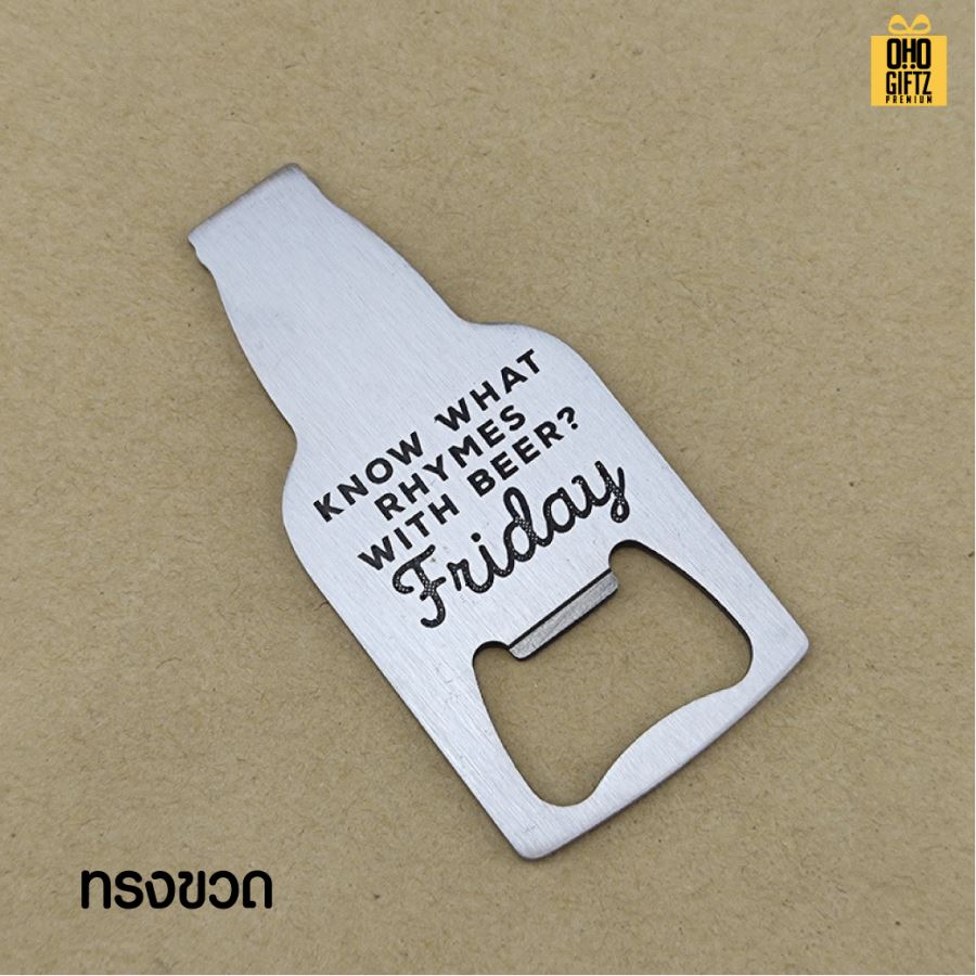 ที่เปิดขวดทรงขวดและแก้วเบียร์  สกรีนโลโก้  ทำเป็นของพรีเมี่ยมได้