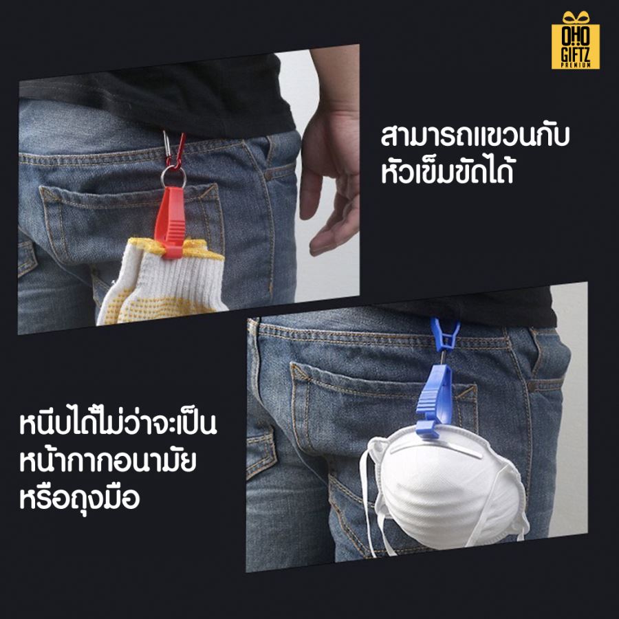 ตัวหนีบถุงมือช่างเพื่อความปลอดภัย สกรีนโลโก้  ทำเป็นของพรีเมี่ยมได้