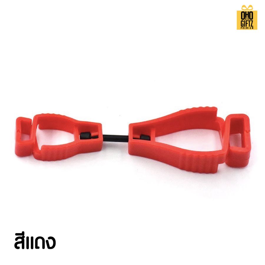 ตัวหนีบถุงมือช่างเพื่อความปลอดภัย สกรีนโลโก้  ทำเป็นของพรีเมี่ยมได้