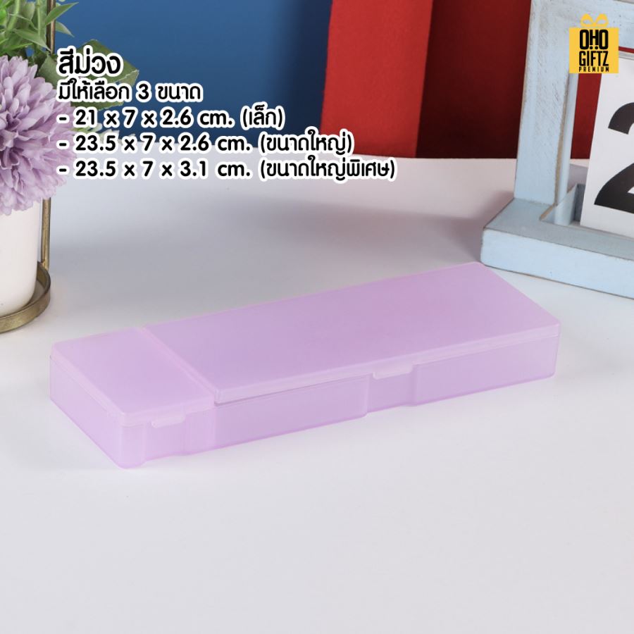 กล่องพลาสติกใส่เครื่องเขียน สกรีนโลโก้  ทำเป็นของพรีเมี่ยมได้