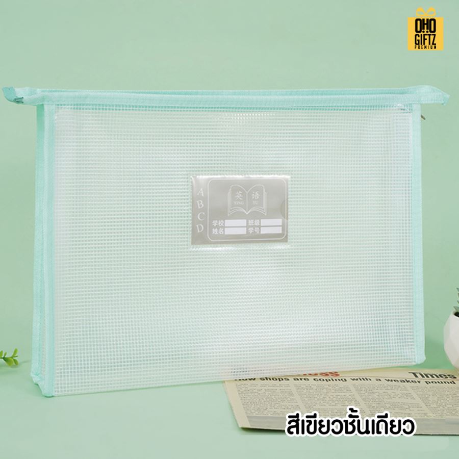 กระเป๋าแฟ้ม PVC ตาข่าย มีซิป 1 ชั้น 2 ชั้น สกรีนโลโก้ ทำเป็นของพรีเมี่ยม ของชำร่วยได้