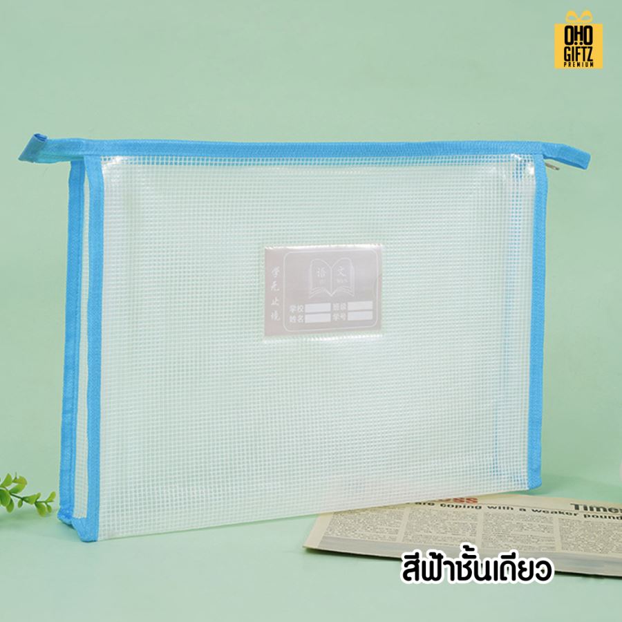 กระเป๋าแฟ้ม PVC ตาข่าย มีซิป 1 ชั้น 2 ชั้น สกรีนโลโก้ ทำเป็นของพรีเมี่ยม ของชำร่วยได้