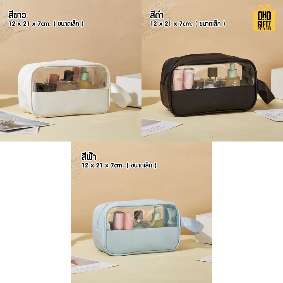 กระเป๋าใส่เครื่องสำอาง สกรีนโลโก้  ทำเป็นของพรีเมี่ยมได้