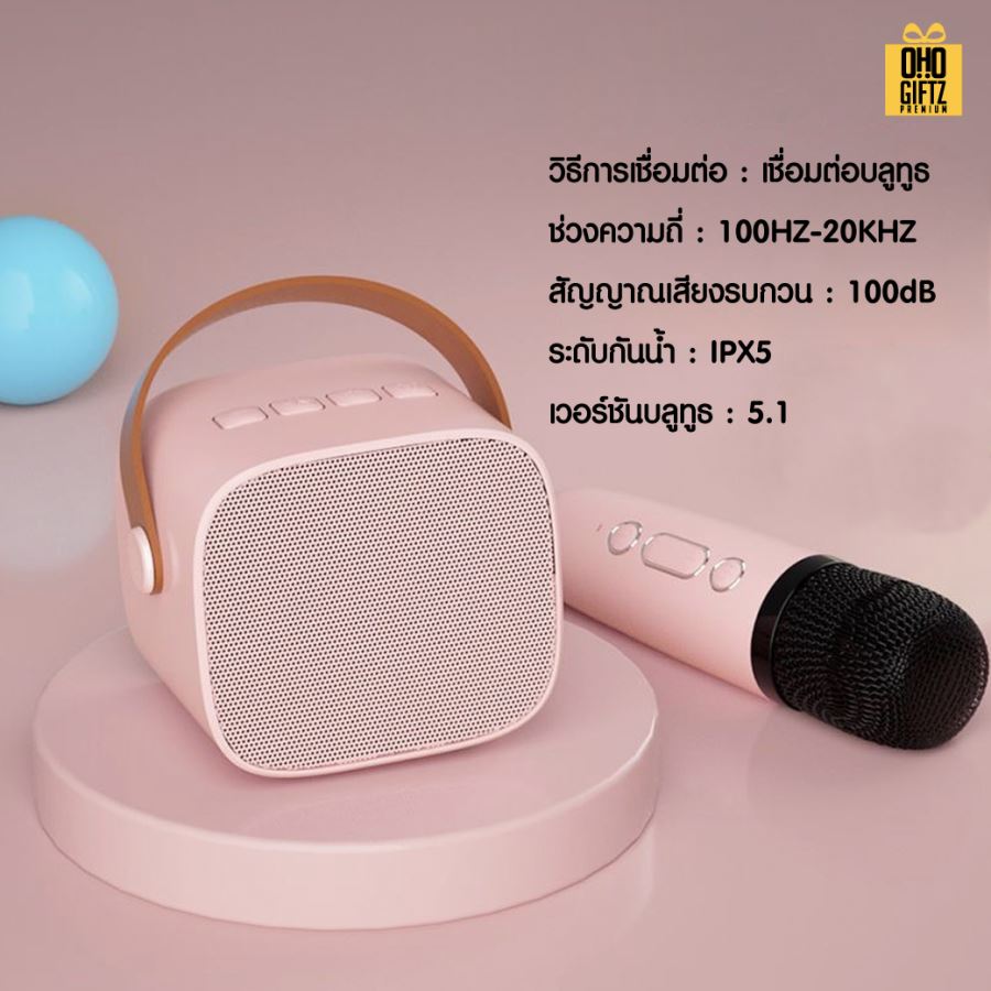 ลำโพง bluetooth พร้อมไมค์  Karaoke สกรีนโลโก้ สกรีนชื่อร้านทำเป็นของพรีเมี่ยมได้ 