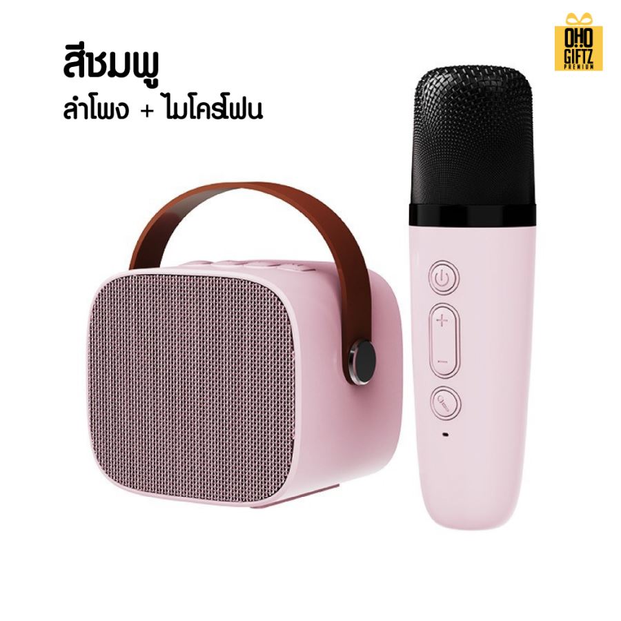 ลำโพง bluetooth พร้อมไมค์  Karaoke สกรีนโลโก้ สกรีนชื่อร้านทำเป็นของพรีเมี่ยมได้ 