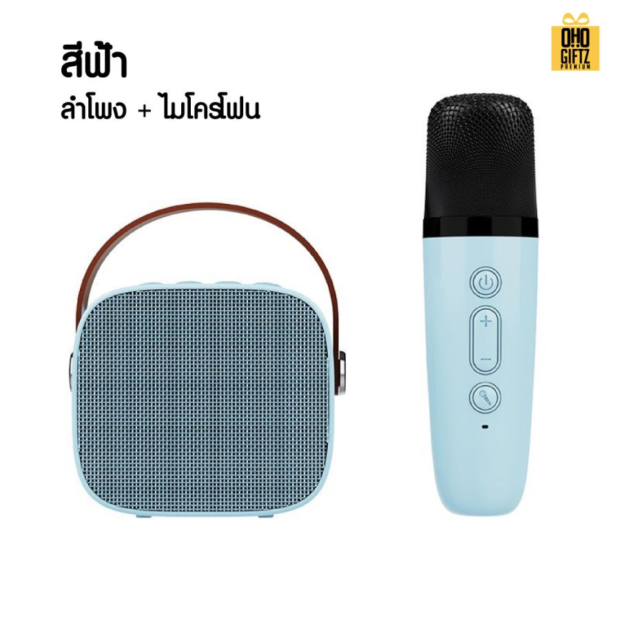 ลำโพง bluetooth พร้อมไมค์  Karaoke สกรีนโลโก้ สกรีนชื่อร้านทำเป็นของพรีเมี่ยมได้ 