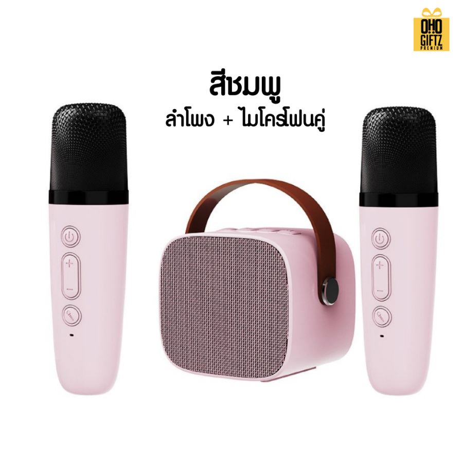 ลำโพง bluetooth พร้อมไมค์  Karaoke สกรีนโลโก้ สกรีนชื่อร้านทำเป็นของพรีเมี่ยมได้ 