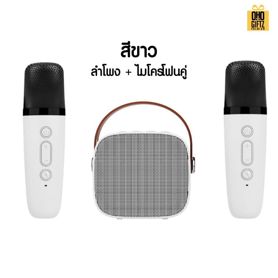ลำโพง bluetooth พร้อมไมค์  Karaoke สกรีนโลโก้ สกรีนชื่อร้านทำเป็นของพรีเมี่ยมได้ 