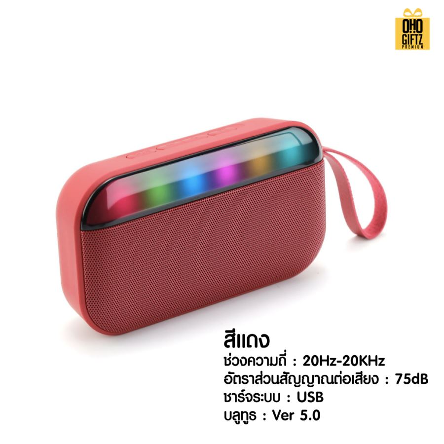 ลำโพง Bluetooth LED แบบพกพา สกรีนโลโก้ สกรีนชื่อร้านทำเป็นของพรีเมี่ยมได้ 