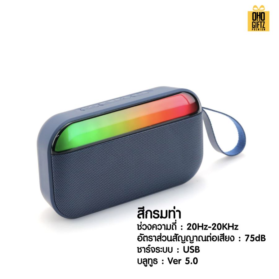 ลำโพง Bluetooth LED แบบพกพา สกรีนโลโก้ สกรีนชื่อร้านทำเป็นของพรีเมี่ยมได้ 