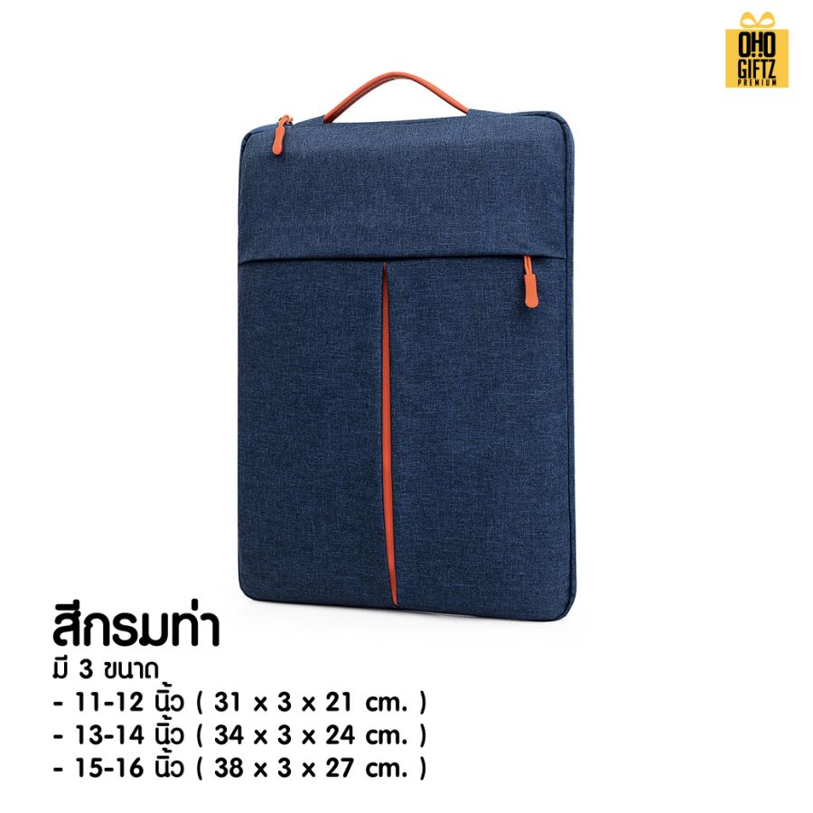 กระเป๋าใส่ Notebook สกรีนโลโก้ ทำเป็นของพรีเมี่ยม ของที่ระลึก