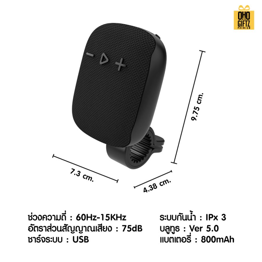 ลำโพง Bluetooth สำหรับติดจักรยานแบบพกพา สกรีนโลโก้ สกรีนชื่อร้านทำเป็นของพรีเมี่ยมได้ 