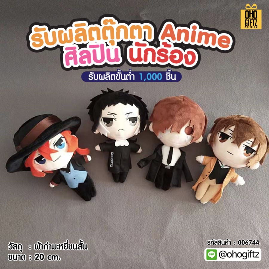 รับผลิตตุ๊กตา Anime ศิลปิน นักร้อง สกรีนโลโก้ ทำเป็นของพรีเมี่ยมได้ 