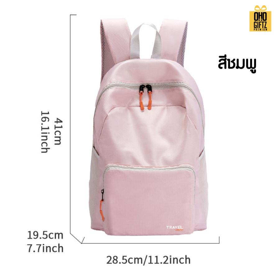 กระเป๋าเป้พับได้ สกรีนโลโก้ ทำเป็นของพรีเมี่ยม ของที่ระลึกได้