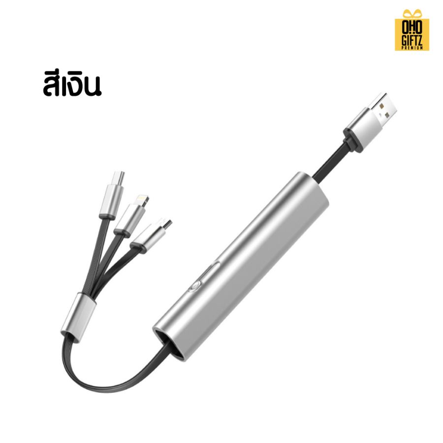 สายชาร์จ usb 3in1 สกรีนชื่อ,โลโก้ ทำเป็นของพรีเมี่ยมได้