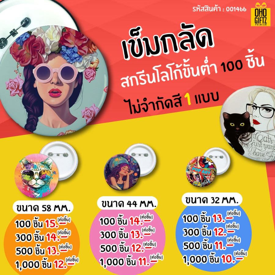 เข็มกลัดทรงกลม สกรีนโลโก้ ทำเป็นของพรีเมี่ยม ของที่ระลึก ของชำร่วย
