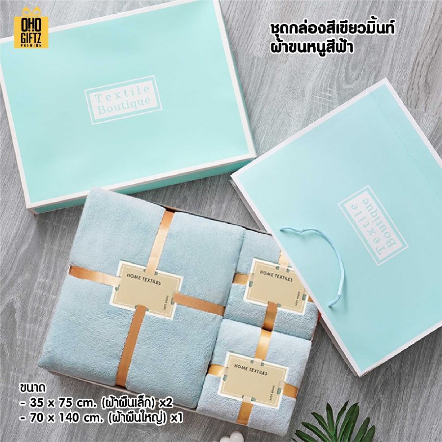 ชุดกล่องของขวัญผ้าขนหนู ผลิตโลโก้ ติดลาเบล ทำเป็นของพรีเมี่ยมได้