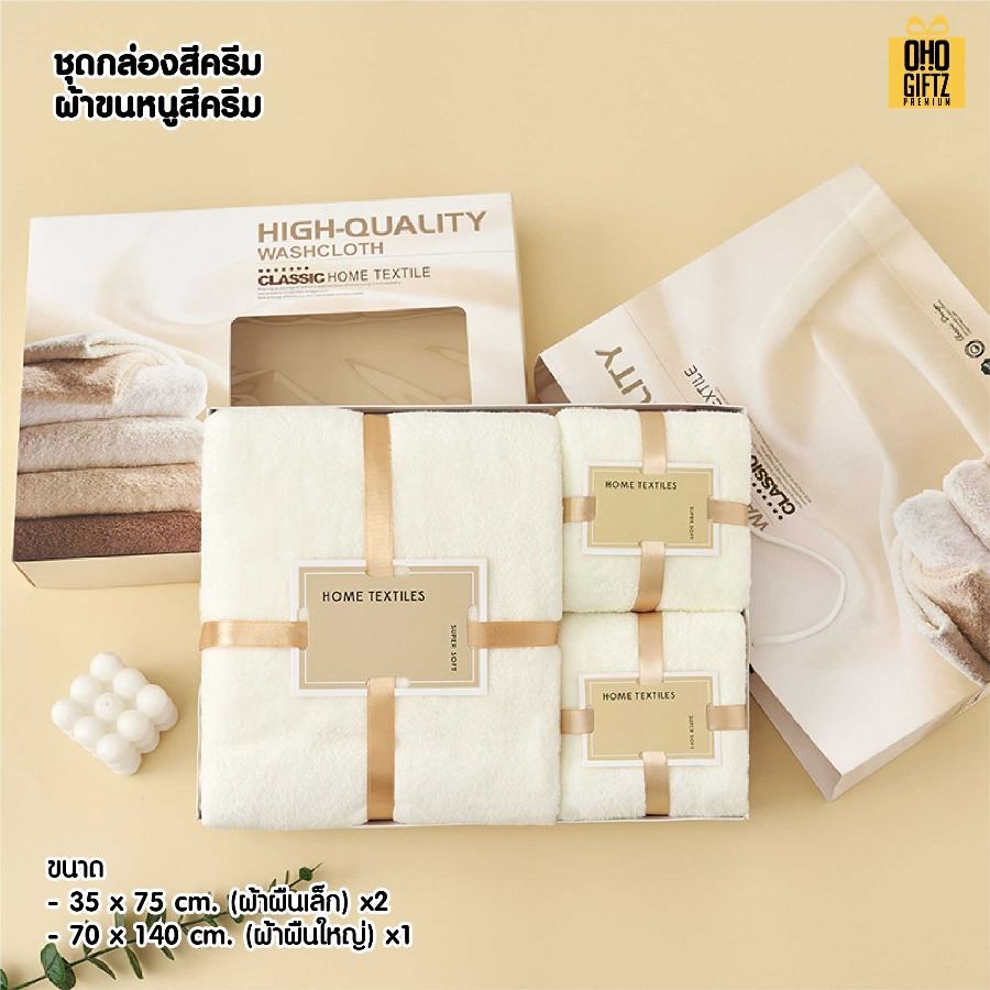 ชุดกล่องของขวัญผ้าขนหนู ผลิตโลโก้ ติดลาเบล ทำเป็นของพรีเมี่ยมได้