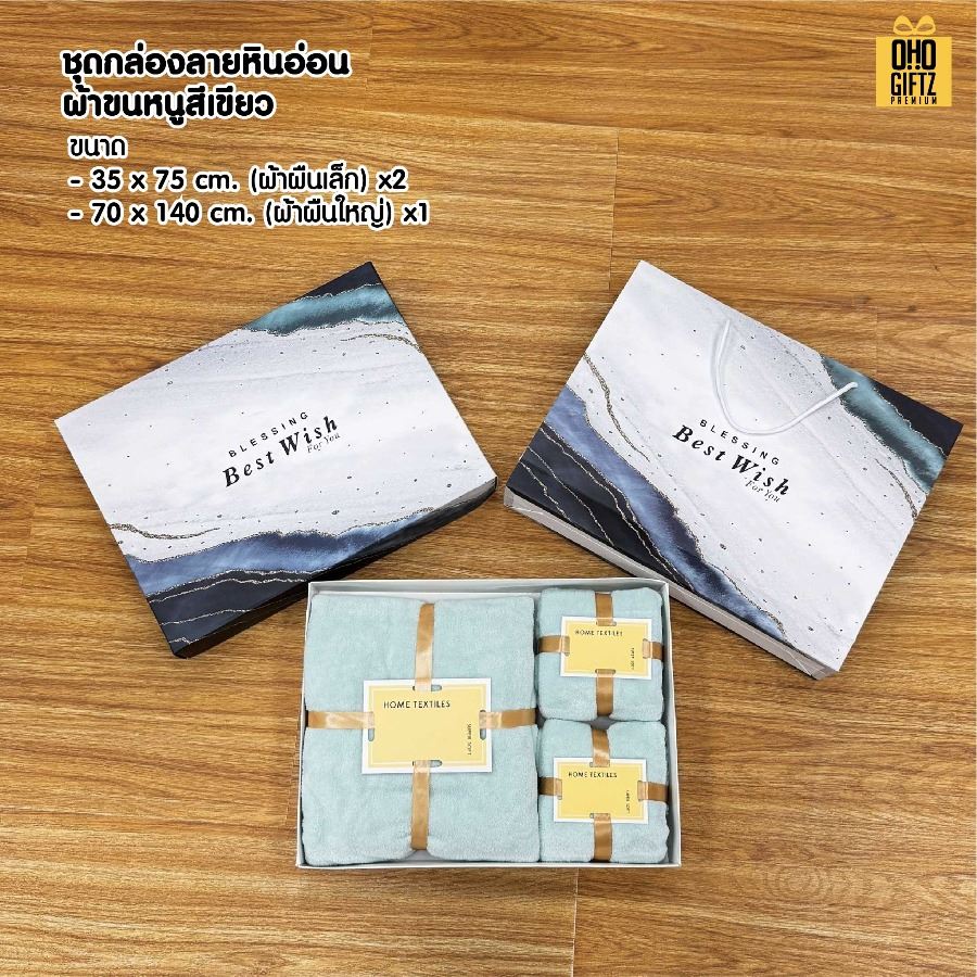 ชุดกล่องของขวัญผ้าขนหนู ผลิตโลโก้ ติดลาเบล ทำเป็นของพรีเมี่ยมได้