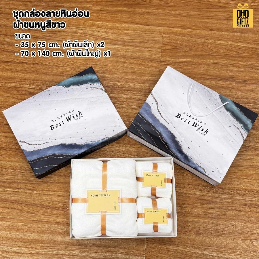 ชุดกล่องของขวัญผ้าขนหนู ผลิตโลโก้ ติดลาเบล ทำเป็นของพรีเมี่ยมได้