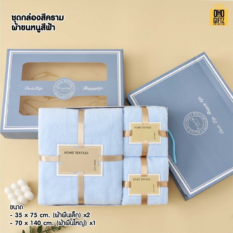 ชุดกล่องของขวัญผ้าขนหนู ผลิตโลโก้ ติดลาเบล ทำเป็นของพรีเมี่ยมได้