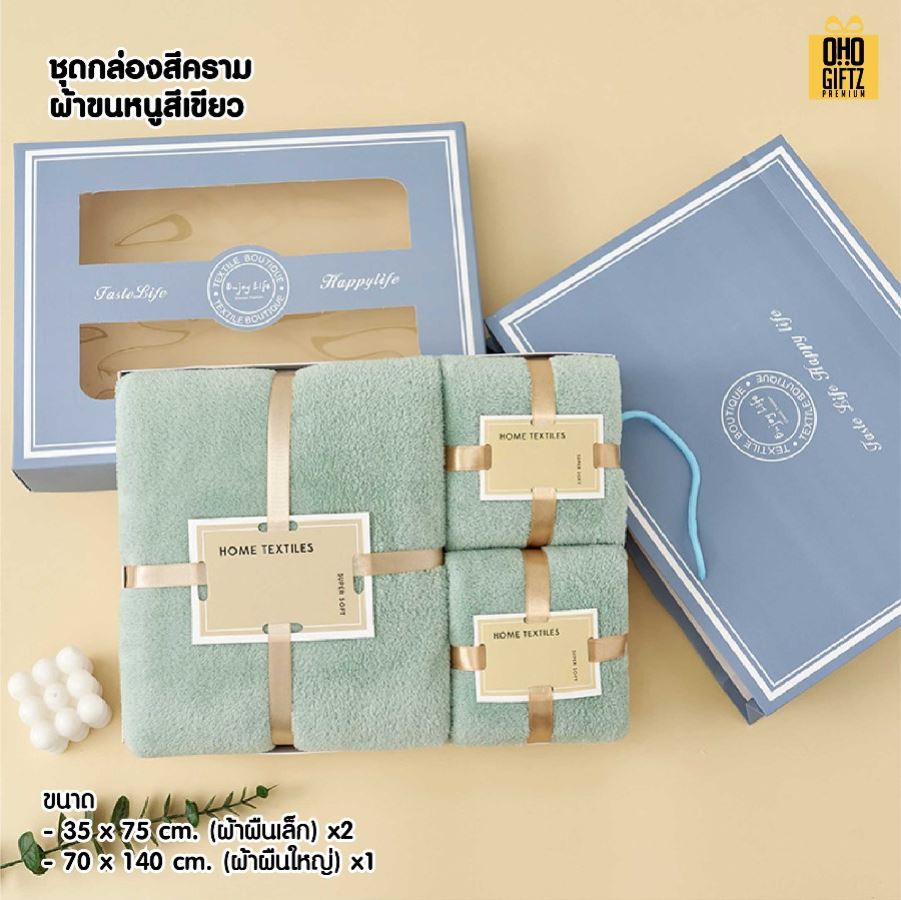 ชุดกล่องของขวัญผ้าขนหนู ผลิตโลโก้ ติดลาเบล ทำเป็นของพรีเมี่ยมได้