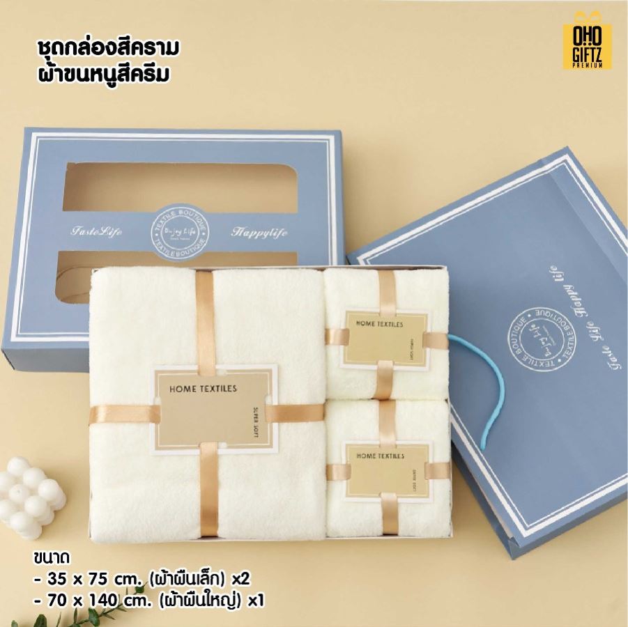 ชุดกล่องของขวัญผ้าขนหนู ผลิตโลโก้ ติดลาเบล ทำเป็นของพรีเมี่ยมได้