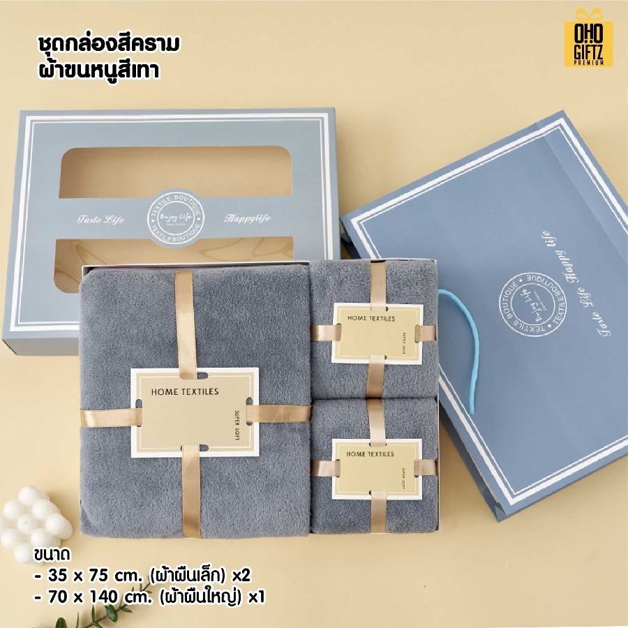 ชุดกล่องของขวัญผ้าขนหนู ผลิตโลโก้ ติดลาเบล ทำเป็นของพรีเมี่ยมได้