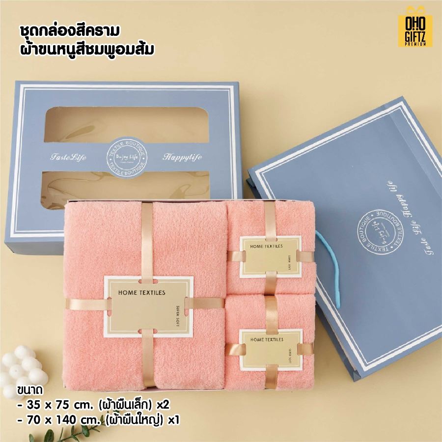 ชุดกล่องของขวัญผ้าขนหนู ผลิตโลโก้ ติดลาเบล ทำเป็นของพรีเมี่ยมได้