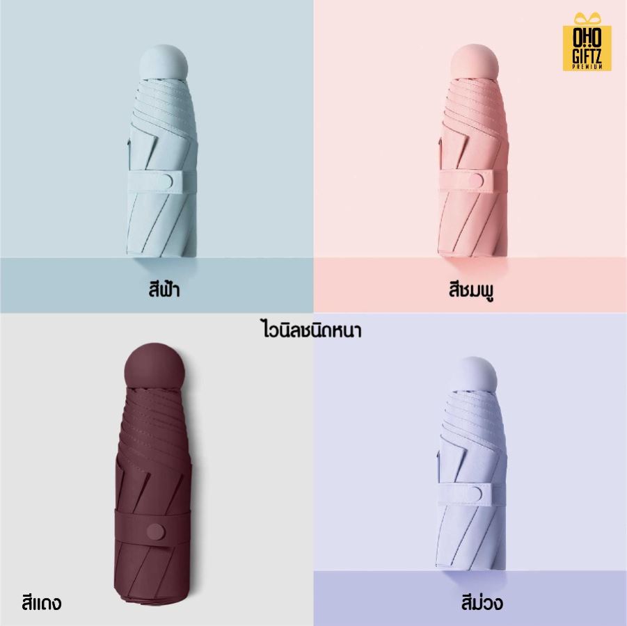 ร่มพับด้ามจับทรงกลม สกรีนโลโก้ ทำเป็นสินค้าพรีเมี่ยม ของชำร่วย ของที่ระลึก