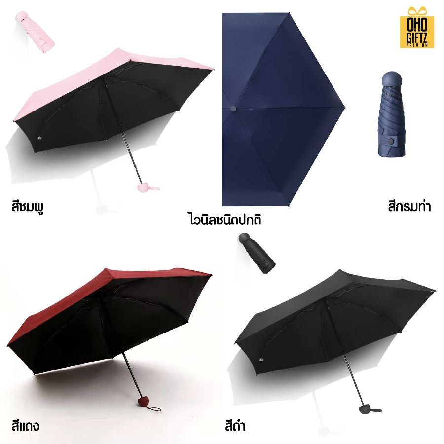 ร่มพับด้ามจับทรงกลม สกรีนโลโก้ ทำเป็นสินค้าพรีเมี่ยม ของชำร่วย ของที่ระลึก