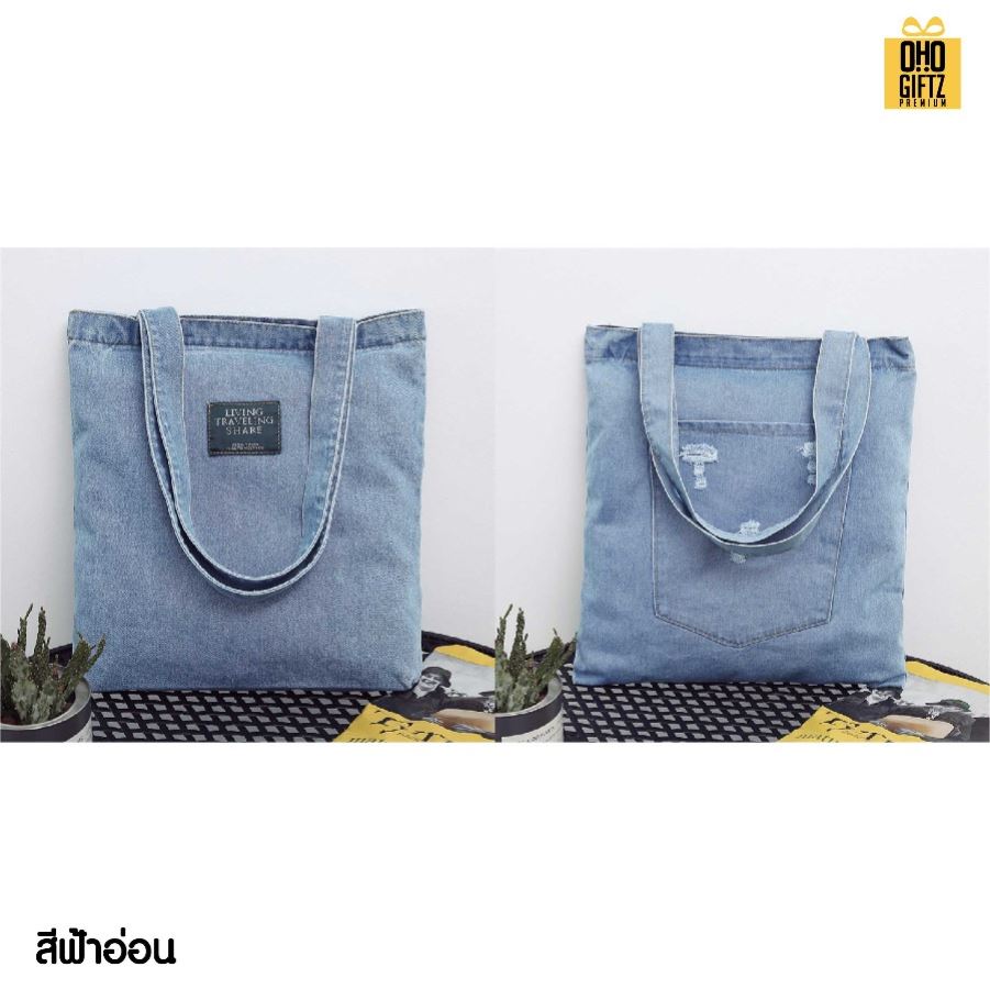 กระเป๋าผ้ายีนส์ สกรีนโลโก้ ทำเป็นของพรีเมี่ยมได้