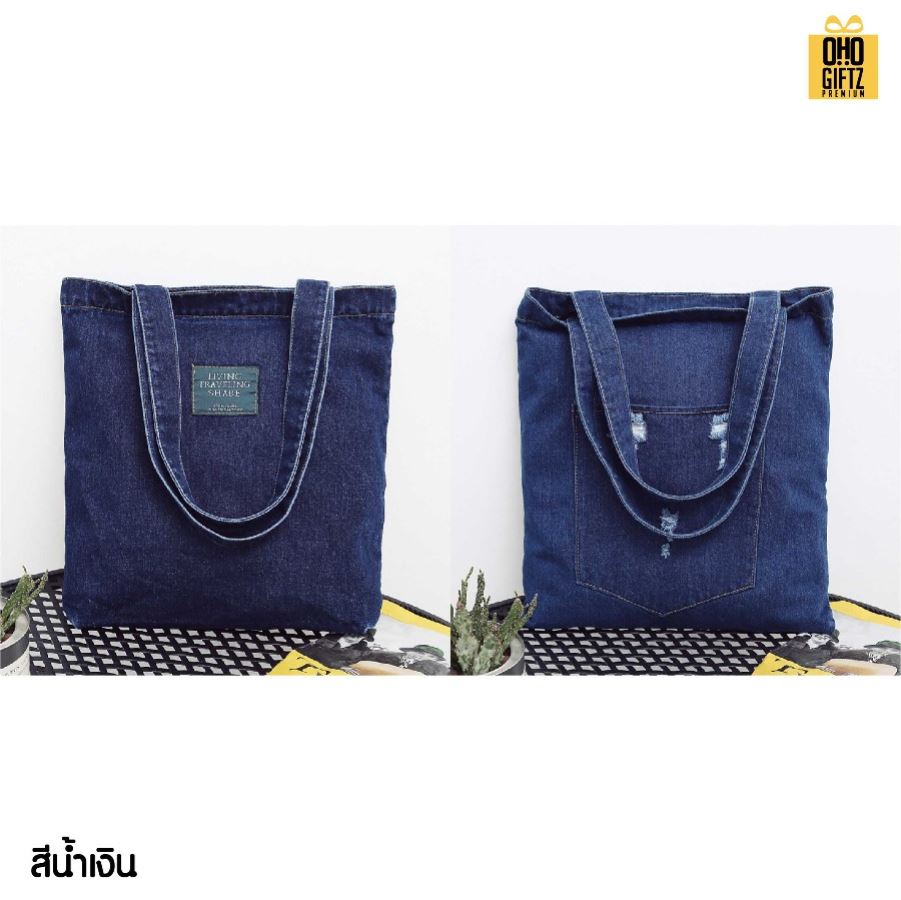 กระเป๋าผ้ายีนส์ สกรีนโลโก้ ทำเป็นของพรีเมี่ยมได้