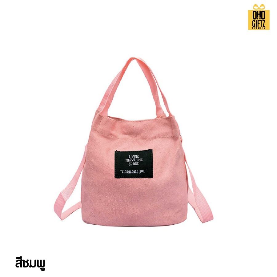 กระเป๋าถือสะพายข้าง ใบเล็กน่ารัก สกรีนโลโก้ ทำเป็นของพรีเมี่ยมได้