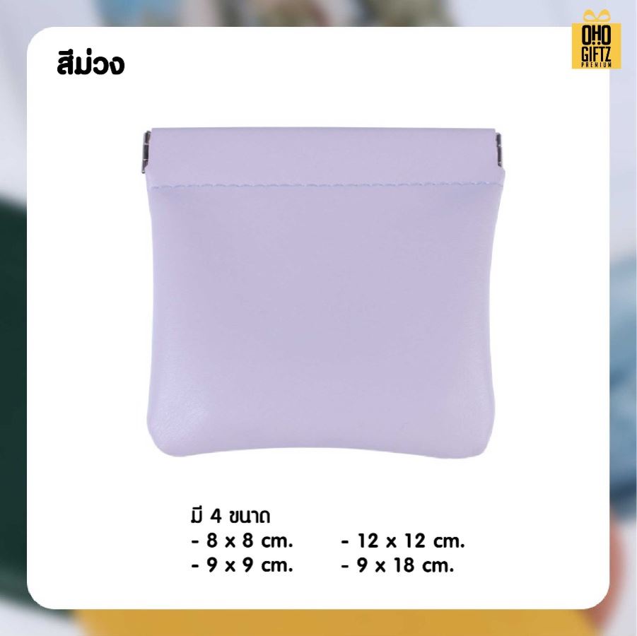 กระเป๋าฝาหนีบเก็บของจุกจิก สกรีนโลโก้ ทำเป็นของพรีเมี่ยมได้