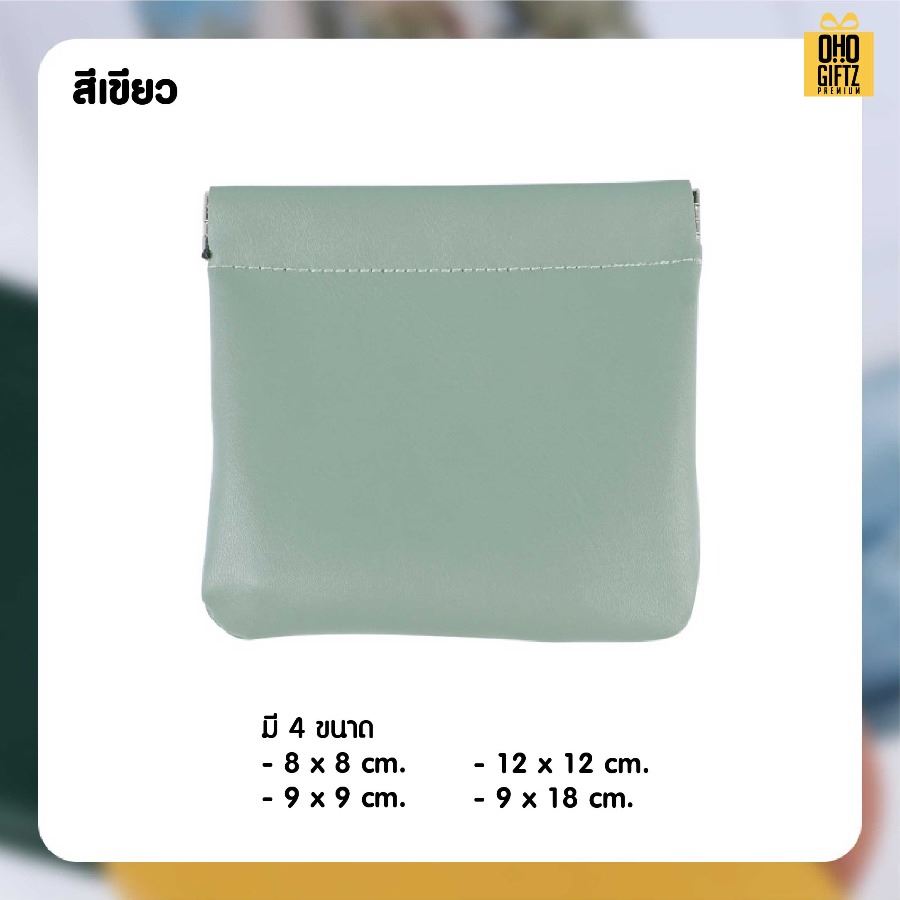 กระเป๋าฝาหนีบเก็บของจุกจิก สกรีนโลโก้ ทำเป็นของพรีเมี่ยมได้