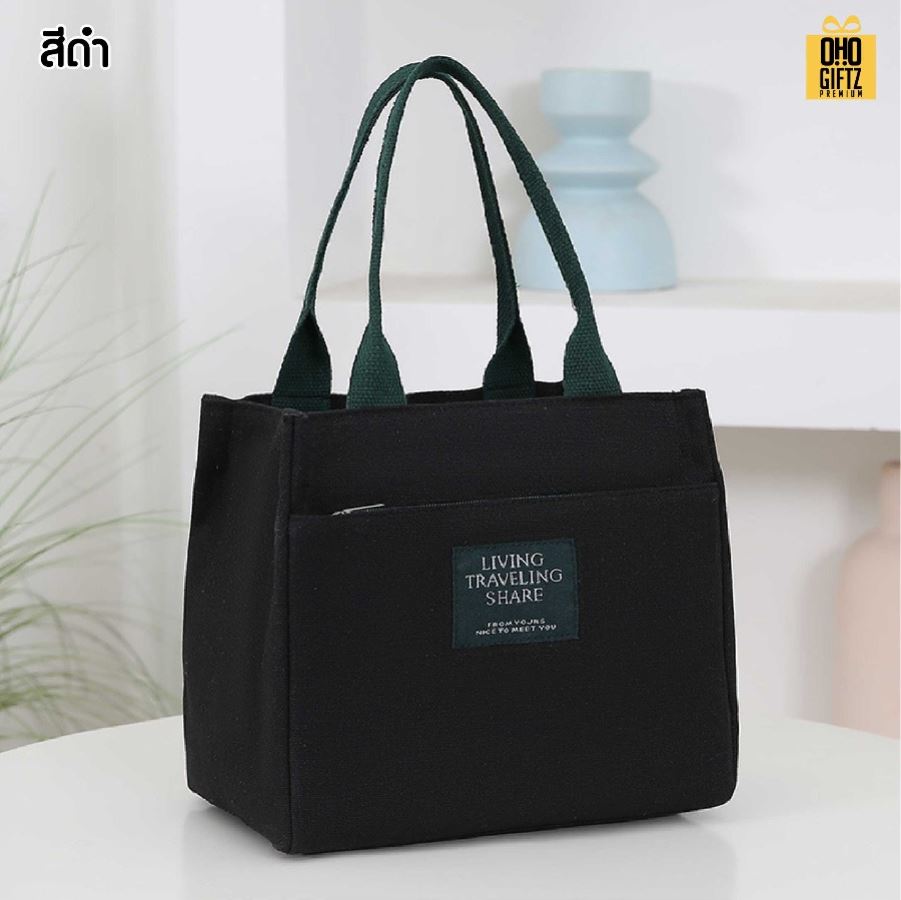 กระเป๋าแคนวาสใส่กล่องข้าว สกรีนโลโก้ ทำเป็นของพรีเมี่ยม