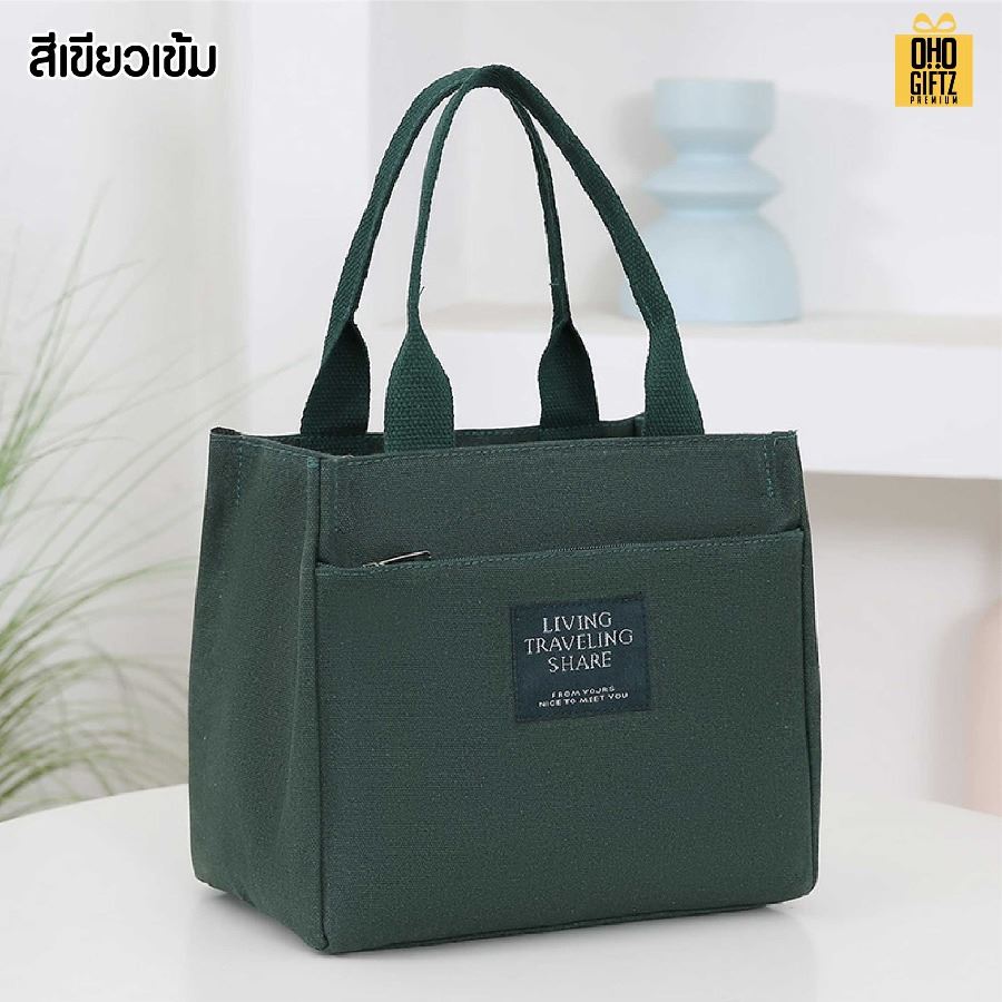 กระเป๋าแคนวาสใส่กล่องข้าว สกรีนโลโก้ ทำเป็นของพรีเมี่ยม