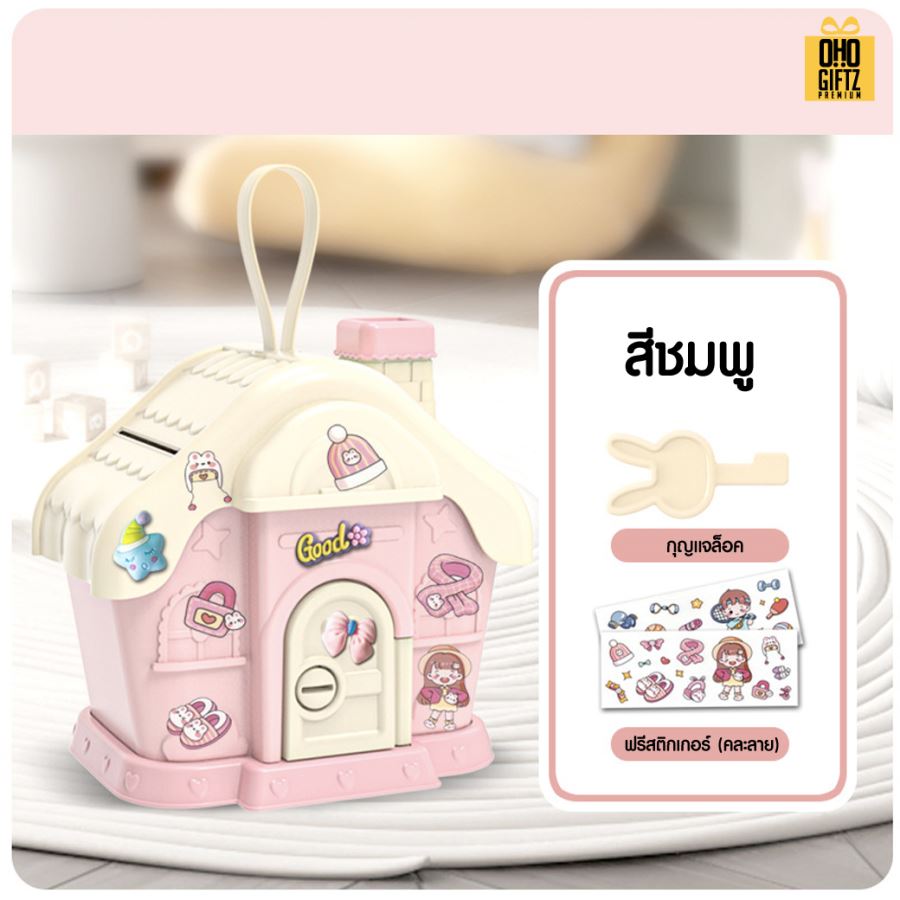 กระปุกออมสินบ้านน้อย สกรีนโลโก้ ทำเป็นของพรีเมี่ยม ของชำร่วยได้