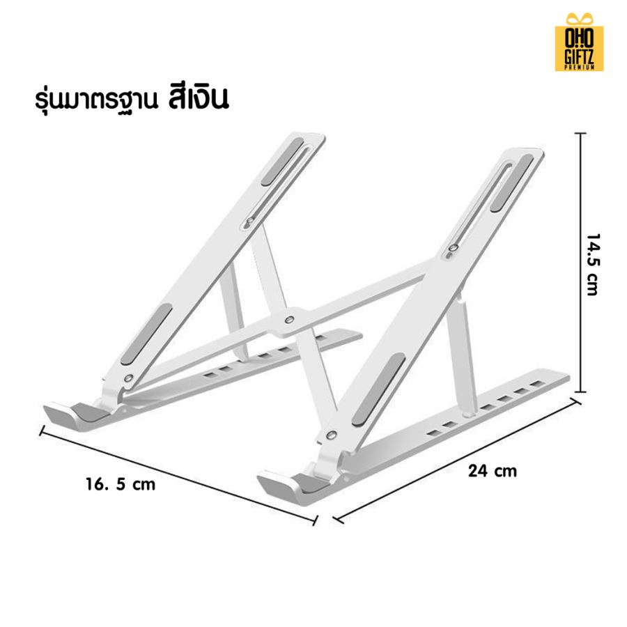 ที่วางแล็ปท็อปพับเก็บได้ สกรีนโลโก้  ทำเป็นของพรีเมี่ยมได้