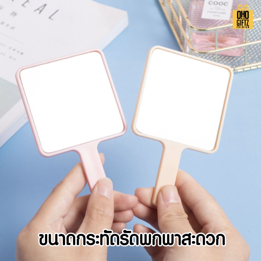 กระจกถือจิ๋ว สกรีนชื่อ สกรีนโลโก้  ทำเป็นของพรีเมี่ยมได้