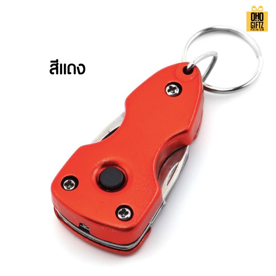 พวงกุญแจมีดจิ๋วอเนกประสงค์ 4 in 1 สกรีนโลโก้ ทำเป็นของพรีเมี่ยมได้