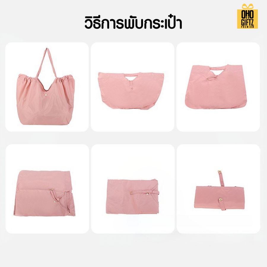 กระเป๋าผ้าช็อปปิ้งพับเก็บได้ ใบใหญ่มาก สกรีนโลโก้ ทำเป็นของพรีเมี่ยม ของที่ระลึกได้