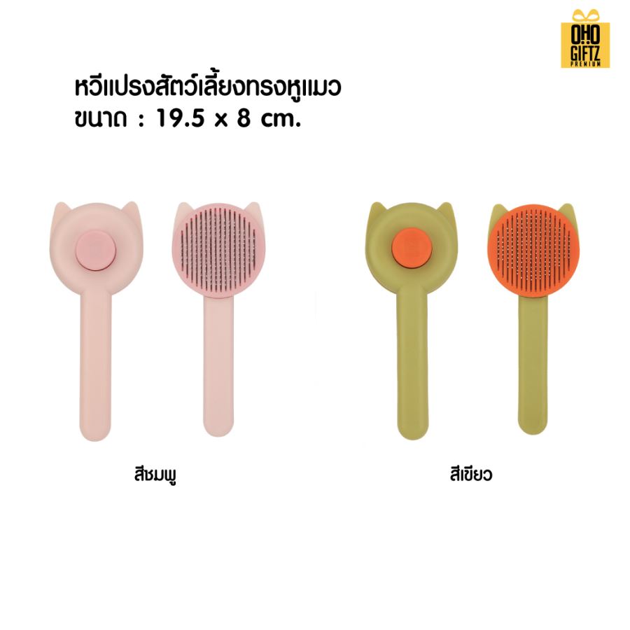 หวีแปรงสัตว์เลี้ยงน่ารัก สกรีนโลโก้  ทำเป็นของพรีเมี่ยมได้