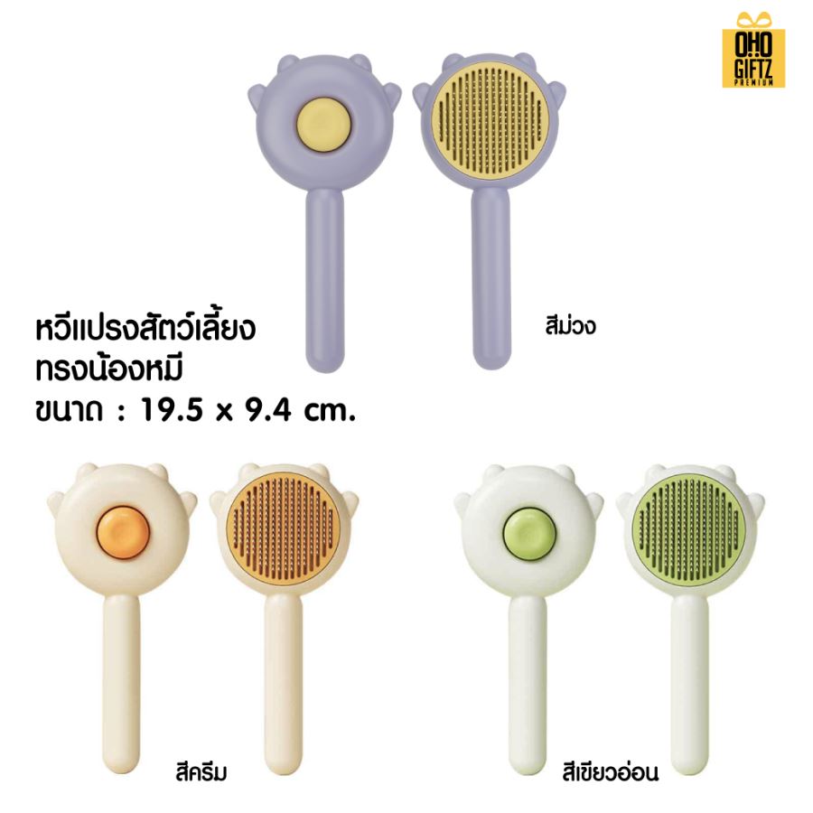 หวีแปรงสัตว์เลี้ยงน่ารัก สกรีนโลโก้  ทำเป็นของพรีเมี่ยมได้