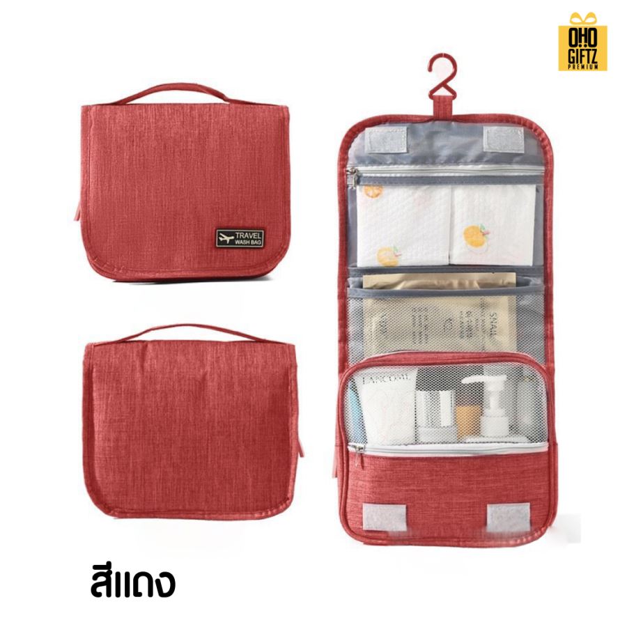 กระเป๋าใส่ของอาบน้ำ สกรีนโลโก้ ทำเป็นของพรีเมี่ยมได้