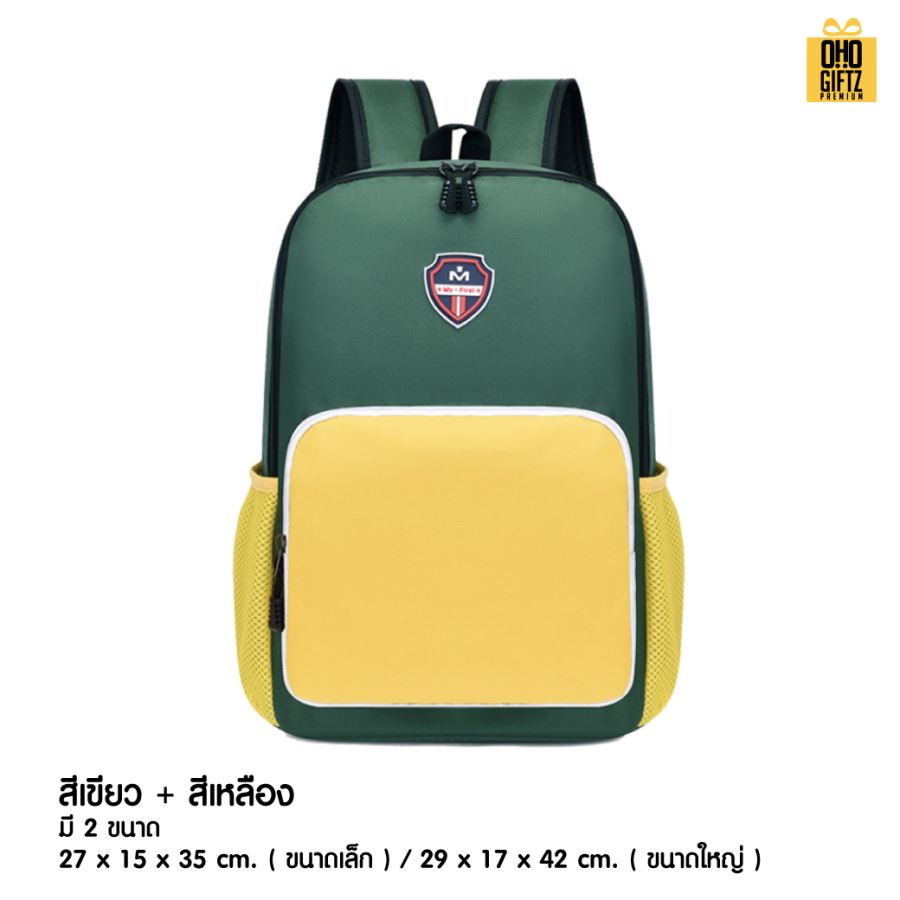 กระเป๋าเป้นักเรียนทูโทน สกรีนโลโก้ ทำเป็นของพรีเมี่ยม