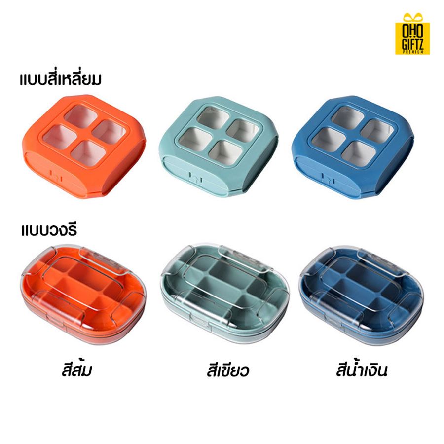 กล่องเก็บยา สกรีนชื่อ สกรีนโลโก้ ทำเป็นของพรีเมี่ยมได้