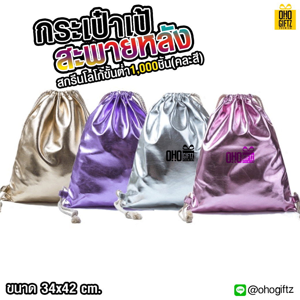 กระเป๋าเป้สะพายหลัง สกรีนโลโก้ ทำเป็นของพรีเมี่ยม ของที่ระลึก